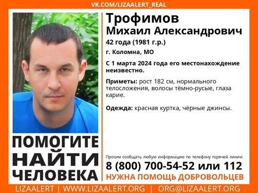 Внимание! Помогите найти человека! 
Пропал #Трофимов Михаил Александрович, 42 года, г