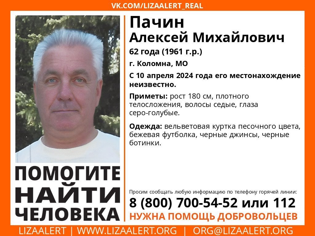 Внимание! Помогите найти человека!
Пропал #Пачин Алексей Михайлович, 62 года, г