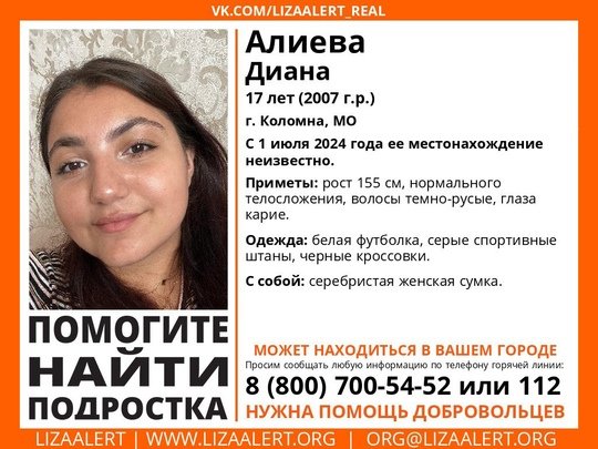 Внимание! Помогите найти подростка!
Пропала #Алиева Диана, 17 лет, г