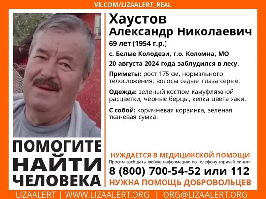 Внимание! Помогите найти человека! 
Пропал #Хаустов Александр Николаевич, 69 лет, с