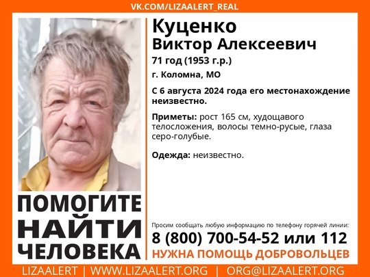 Внимание! Помогите найти человека! 
Пропал #Куценко Виктор Алексеевич, 71 год, г