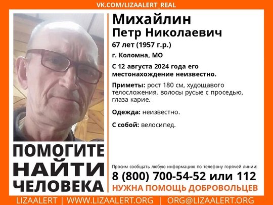 Внимание! Помогите найти человека!
Пропал #Михайлин Петр Николаевич, 67 лет, г