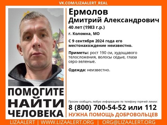 Внимание! Помогите найти человека!
Пропал #Ермолов Дмитрий Александрович, 40 лет, г